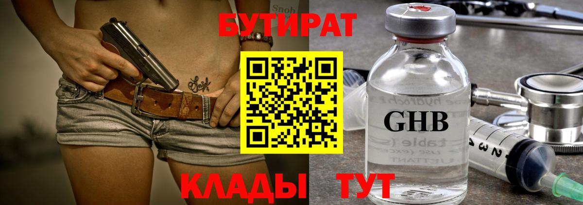 Северобайкальск  БУТИРАТ бутандиол  Вход с VPN 