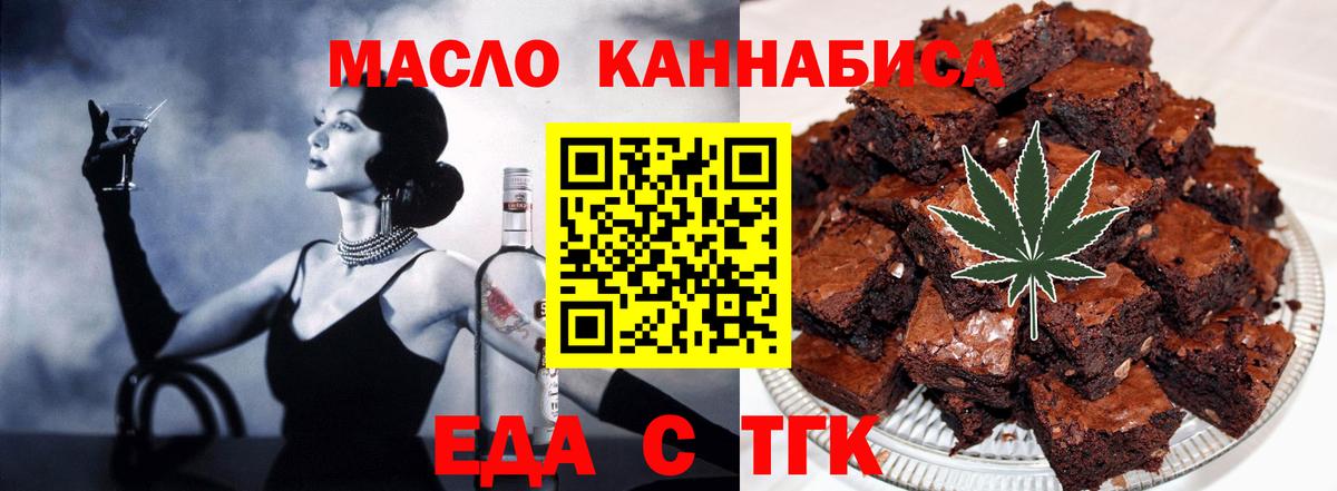 Северобайкальск  Еда ТГК марихуана  Вход с VPN 