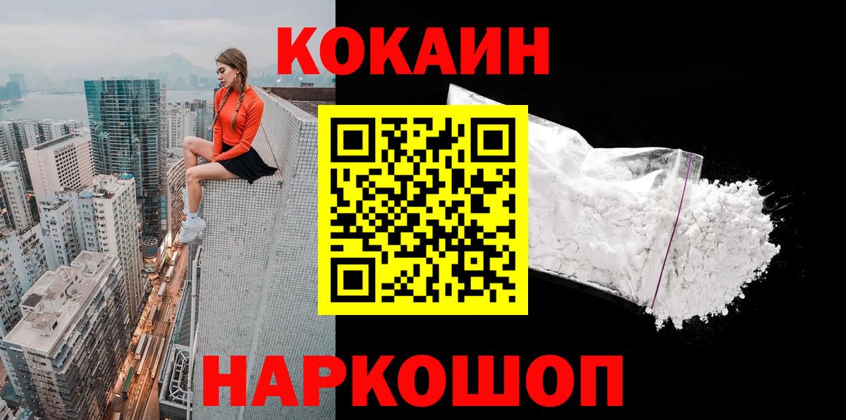 Северобайкальск  КОКАИН FishScale  Вход с VPN  наркота  COCAIN VHQ 