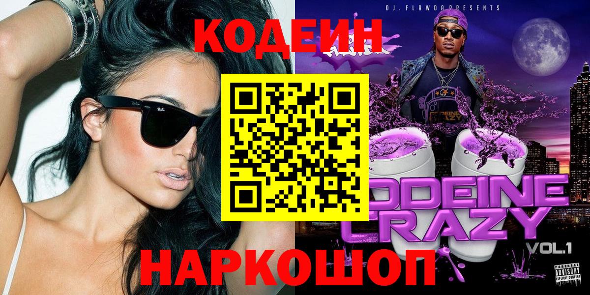 Кодеиновый сироп Lean напиток Lean (лин)  Вход с VPN  Северобайкальск  как найти закладки  Codein напиток Lean (лин) 