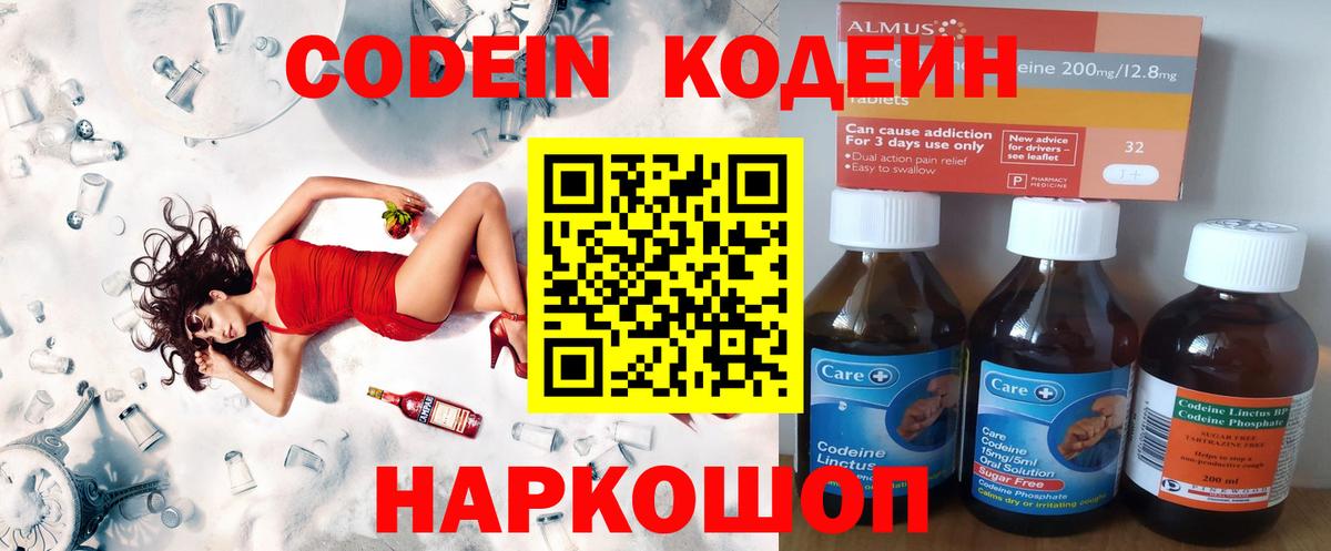 Кодеиновый сироп Lean напиток Lean (лин) Северобайкальск