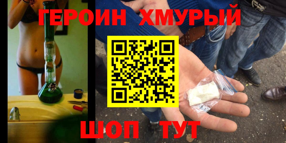 ГЕРОИН Heroin Северобайкальск