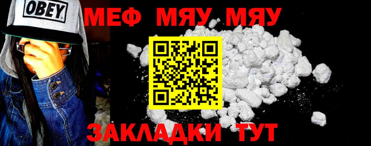 МЯУ-МЯУ кристаллы  Меф мяу мяу  Вход с VPN  МЯУ-МЯУ  Северобайкальск 