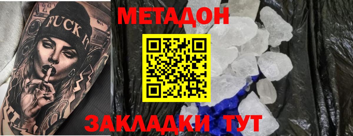 МЕТАДОН кристалл  МЕТАДОН белоснежный  Северобайкальск  Вход с VPN 