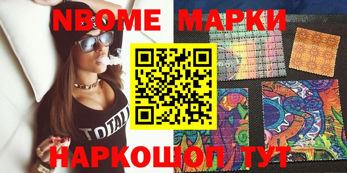 Марки 25I-NBOMe 1500мкг  Марки N-bome  Северобайкальск  Вход с VPN 