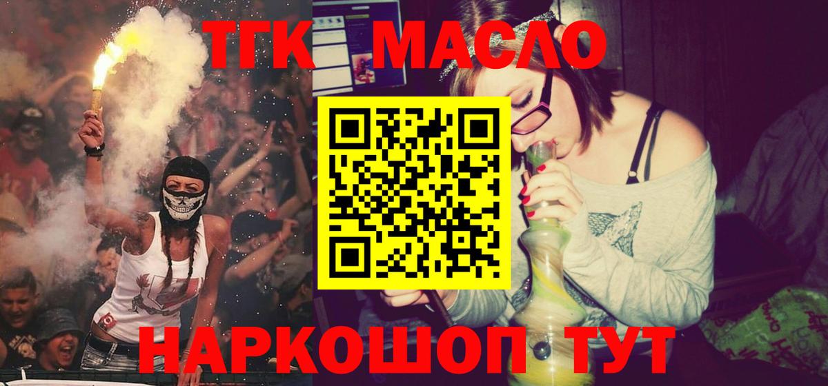 ТГК жижа  Вход с VPN  Дистиллят ТГК концентрат  Северобайкальск 